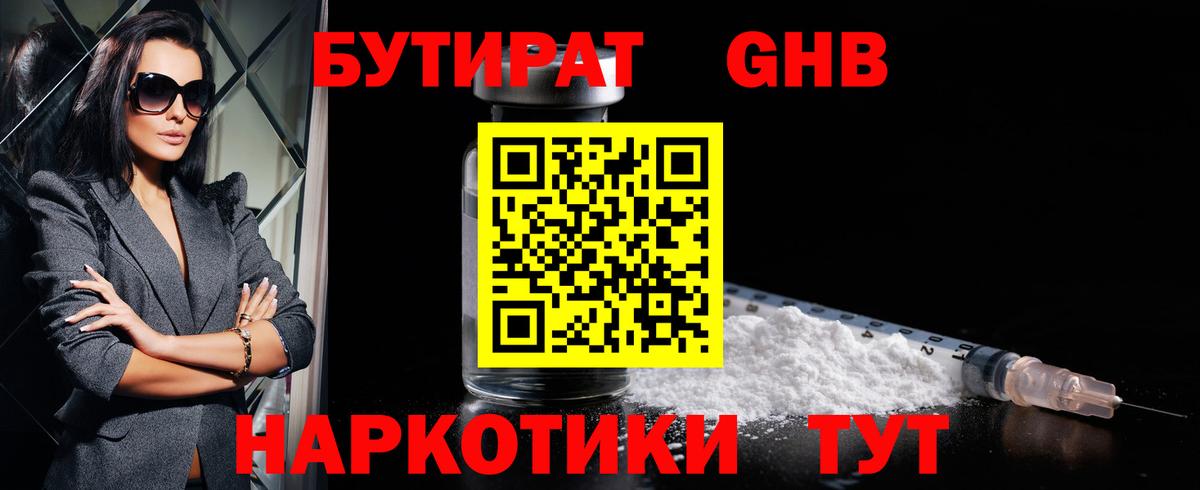 БУТИРАТ  БУТИРАТ BDO  Вход с VPN  Домодедово 