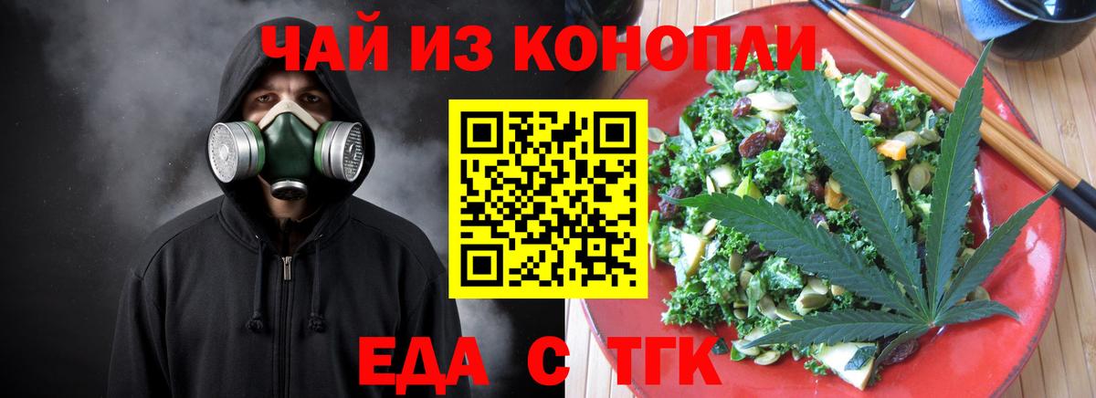 Домодедово  Еда ТГК конопля  Вход с VPN 