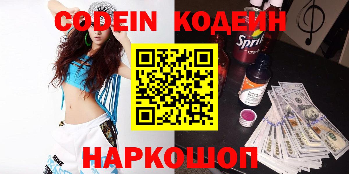 Домодедово  Codein Purple Drank  Codein Purple Drank  Вход с VPN 
