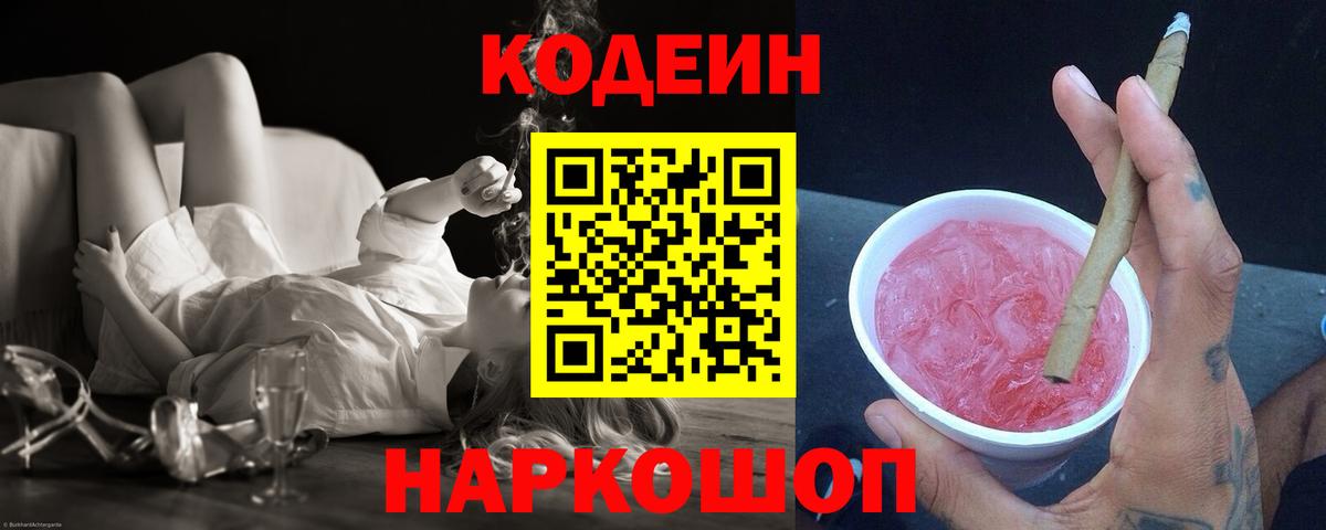 Codein Purple Drank Домодедово