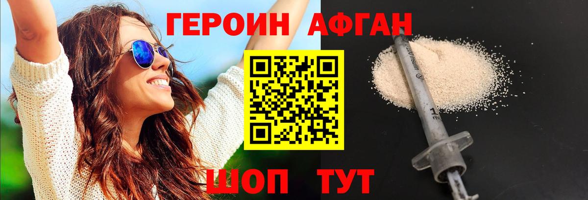 Домодедово  Героин  Вход с VPN  Героин VHQ 