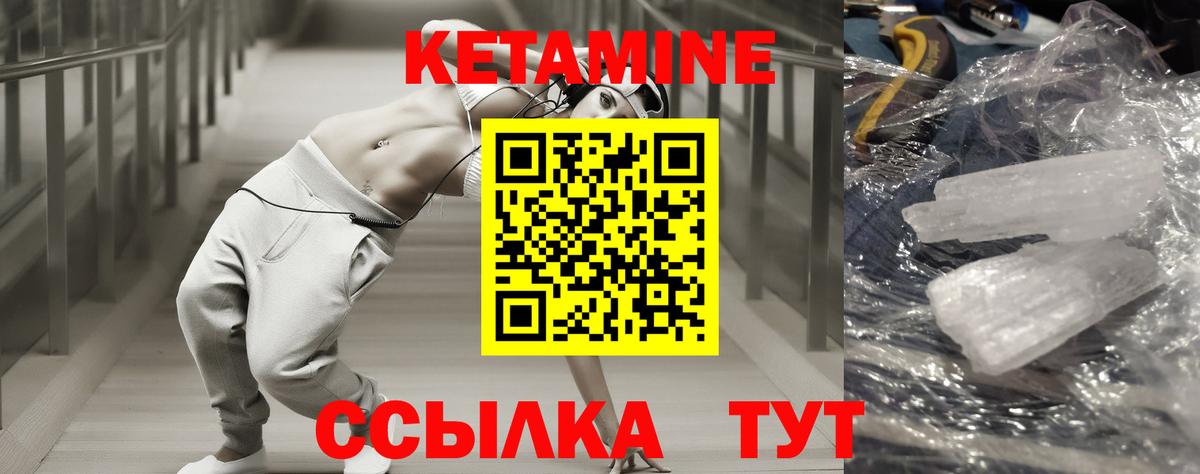 Кетамин VHQ Домодедово