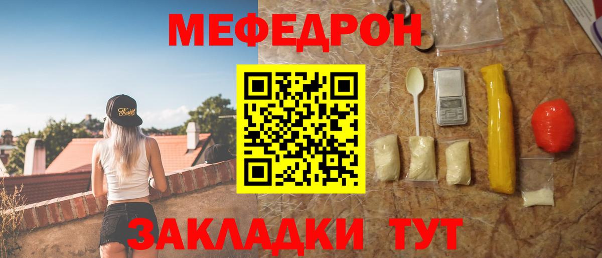Меф mephedrone  МЯУ-МЯУ мука  МЕФ  Домодедово  Вход с VPN 
