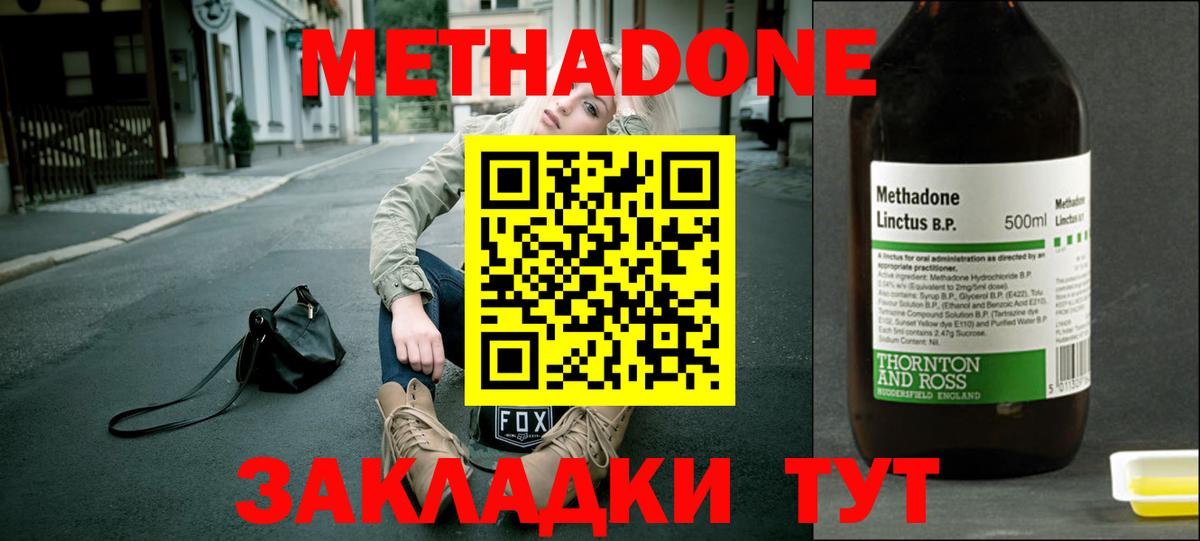 ОМГ ОМГ зеркало  Вход с VPN  Домодедово  МЕТАДОН methadone 