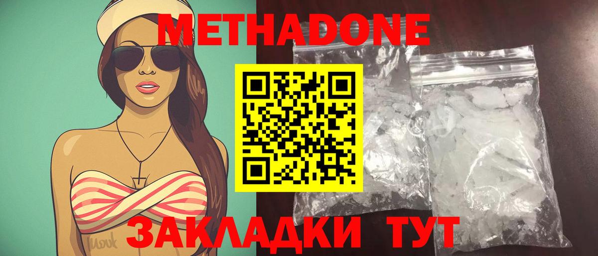 Метадон VHQ Домодедово